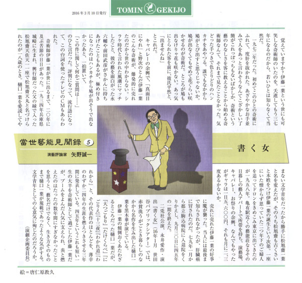 都民劇場広報誌（１）