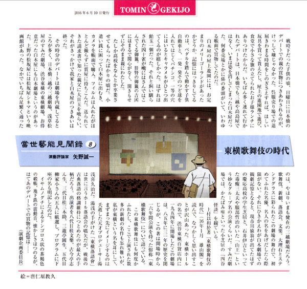 都民劇場広報誌（１）