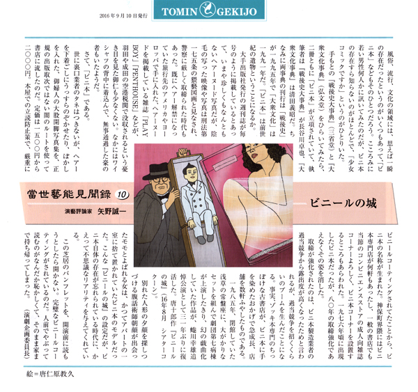 都民劇場広報誌（１）