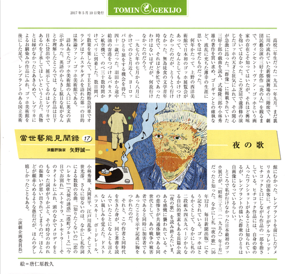 都民劇場広報誌（１）