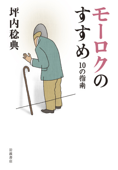 モーロクのすすめ