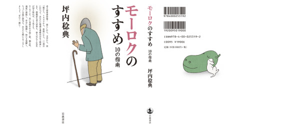 モーロクのすすめ