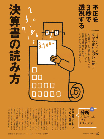 プレジデント2016.7.4号