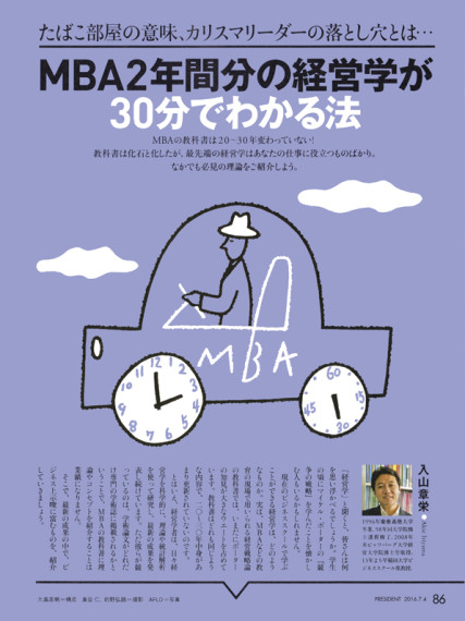 プレジデント2016.7.4号