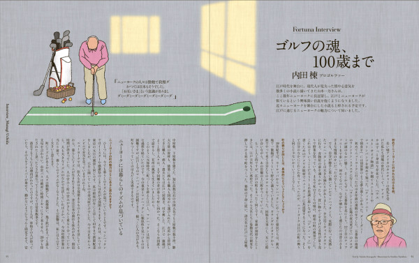 Fortuna春号インタビューページ