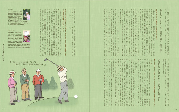 Fortuna春号インタビューページ