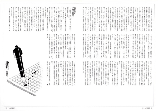 PLAYBOY 連載『鈍感力』