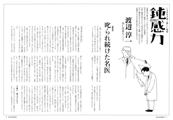 PLAYBOY 連載『鈍感力』