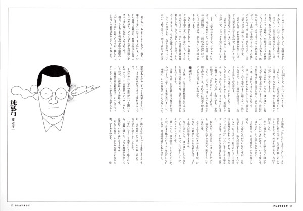 PLAYBOY 連載『鈍感力』