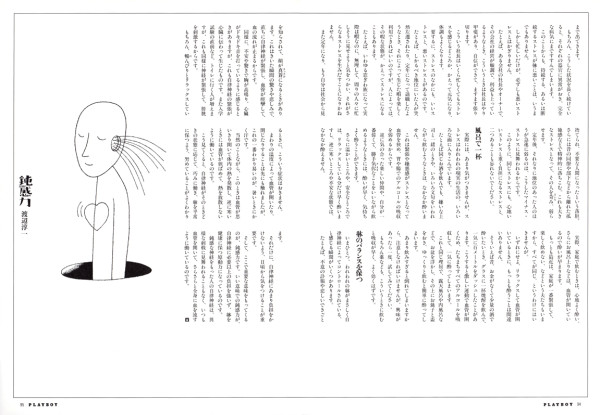 PLAYBOY 連載『鈍感力』