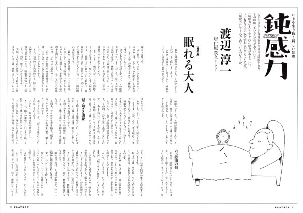 PLAYBOY 連載『鈍感力』