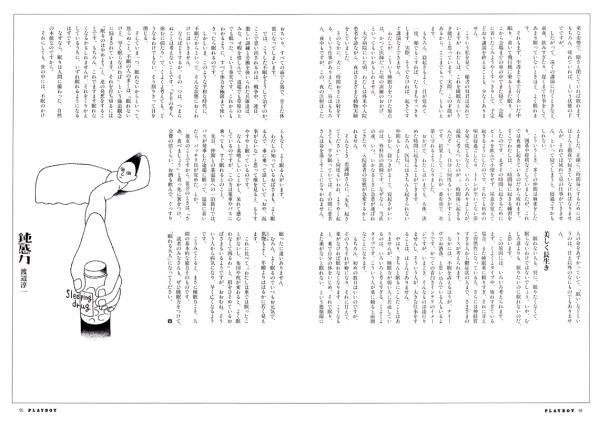 PLAYBOY 連載『鈍感力』
