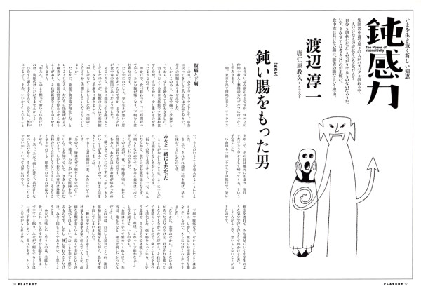 PLAYBOY 連載『鈍感力』