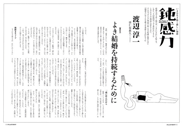 PLAYBOY 連載『鈍感力』