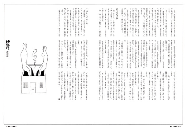 PLAYBOY 連載『鈍感力』