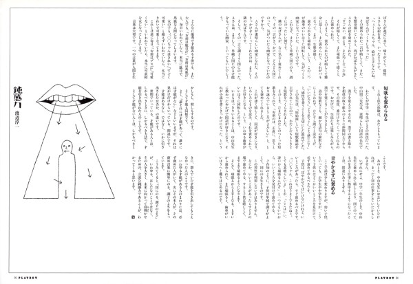 PLAYBOY 連載『鈍感力』