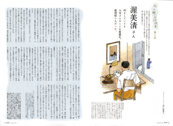 てんとう虫　 連載『永六輔のお話供養』・前半