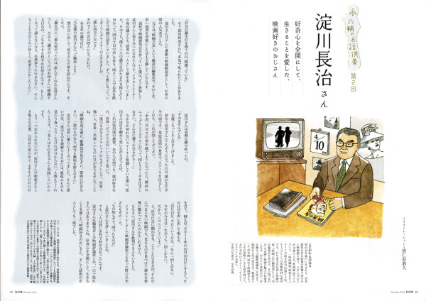 てんとう虫　 連載『永六輔のお話供養』・前半