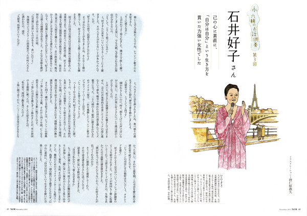 てんとう虫　 連載『永六輔のお話供養』・前半