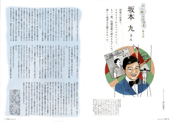 てんとう虫　 連載『永六輔のお話供養』・前半