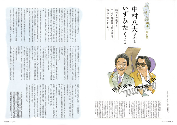 てんとう虫　 連載『永六輔のお話供養』・前半