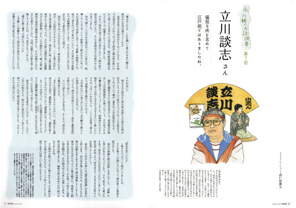てんとう虫　 連載『永六輔のお話供養』・前半