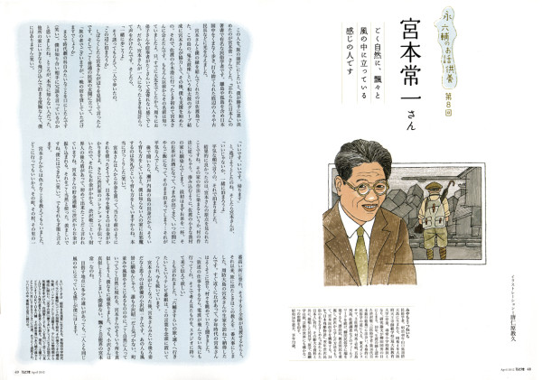 てんとう虫　 連載『永六輔のお話供養』・前半