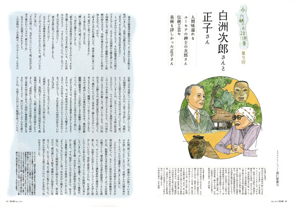 てんとう虫　 連載『永六輔のお話供養』・前半