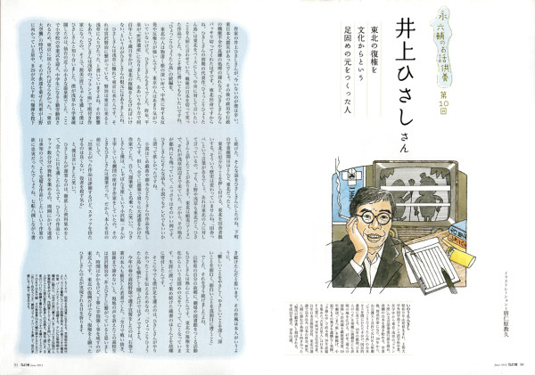 てんとう虫　 連載『永六輔のお話供養』・前半