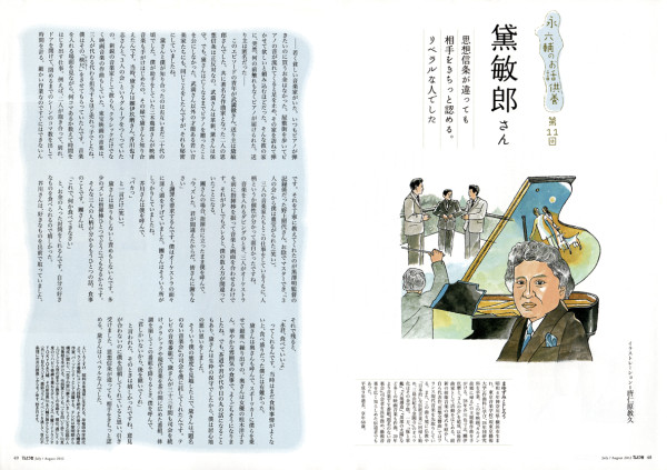 てんとう虫　 連載『永六輔のお話供養』・前半