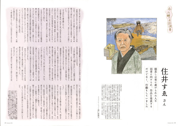 てんとう虫　 連載『永六輔のお話供養』・前半