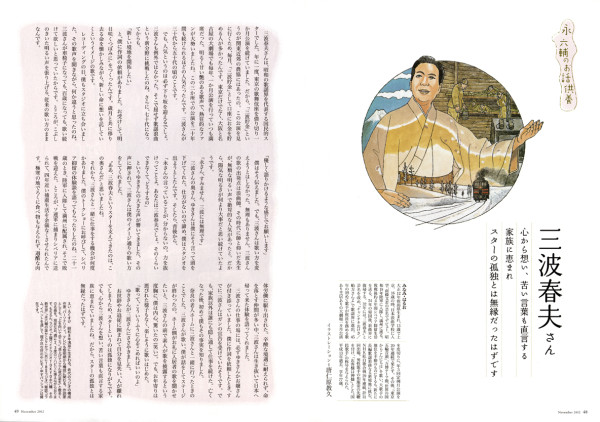 てんとう虫　 連載『永六輔のお話供養』・前半