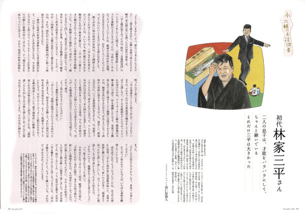 てんとう虫　 連載『永六輔のお話供養』・前半