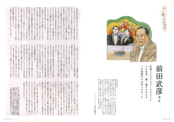 てんとう虫　 連載『永六輔のお話供養』・前半