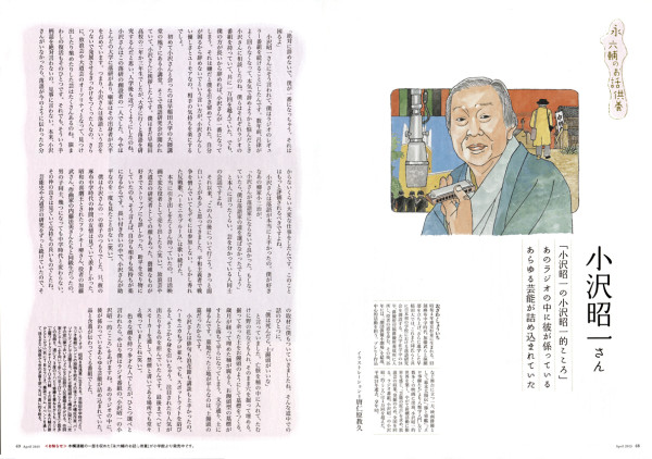 てんとう虫　 連載『永六輔のお話供養』・前半