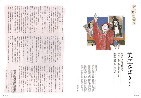 てんとう虫　 連載『永六輔のお話供養』・前半