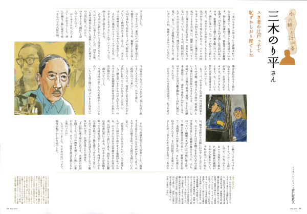 てんとう虫　連載『永六輔のお話供養』 ・ 後半