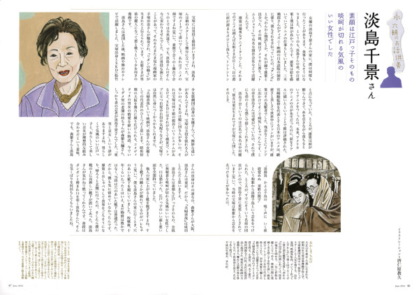 てんとう虫　連載『永六輔のお話供養』 ・ 後半