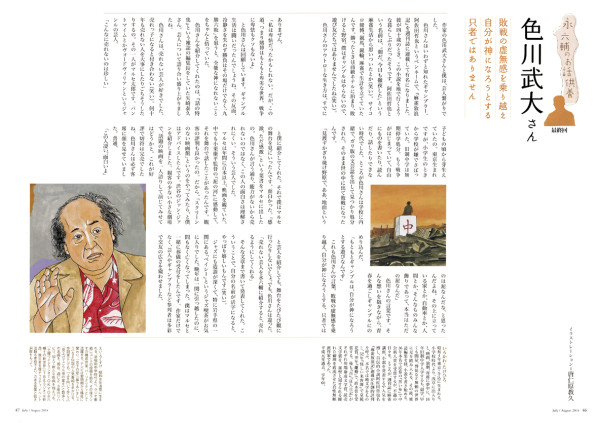 てんとう虫　連載『永六輔のお話供養』 ・ 後半