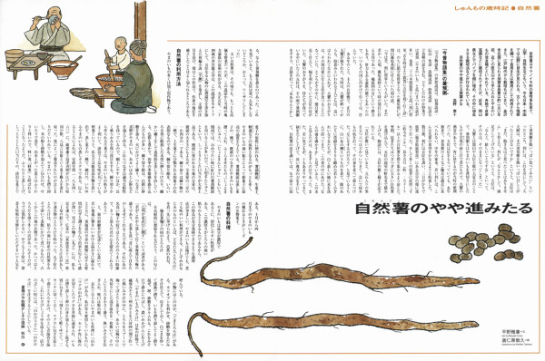 エスクァイア  連載 『しゅんもの歳時記』