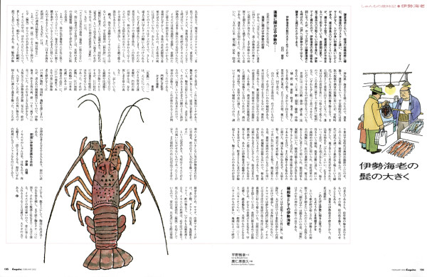 エスクァイア  連載 『しゅんもの歳時記』