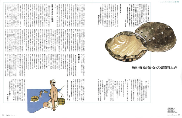 エスクァイア  連載 『しゅんもの歳時記』