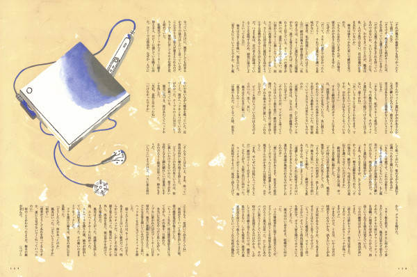 ヴァーサス 東野圭吾連載「フェイク」＜中半＞