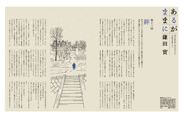 集英社「メイプル」鎌田實さん連載『あるがままに』第12回~第17回