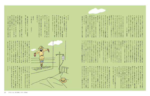 集英社「メイプル」鎌田實さん連載『あるがままに』第12回~第17回