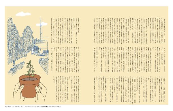 集英社「メイプル」鎌田實さん連載『あるがままに』第12回~第17回