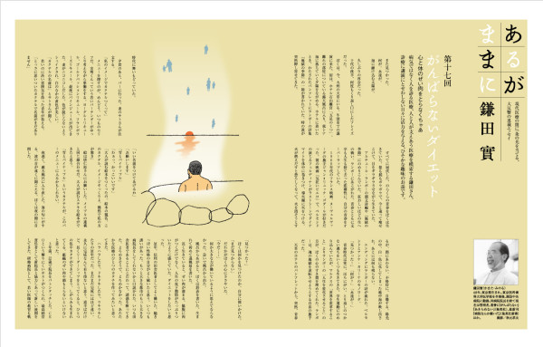 集英社「メイプル」鎌田實さん連載『あるがままに』第12回~第17回