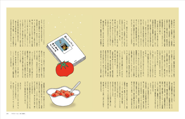集英社「メイプル」鎌田實さん連載『あるがままに』第12回~第17回