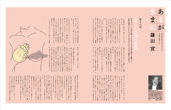 集英社「メイプル」鎌田實さん連載『あるがままに』第18回~最終回