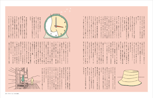 集英社「メイプル」鎌田實さん連載『あるがままに』第18回~最終回